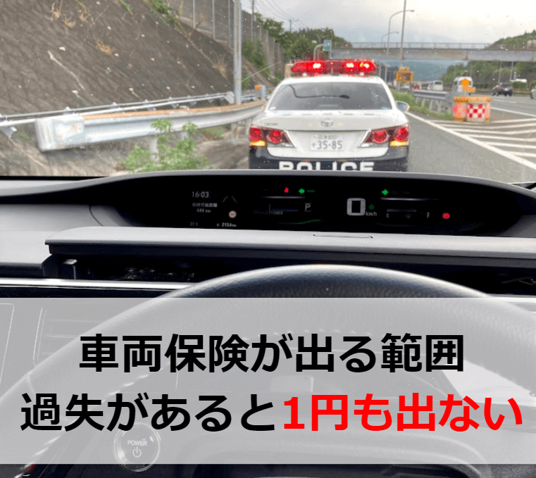 車が盗まれでも車両保険の保険金が出ない場合がある。補償範囲と保険金が出るケース／出ないケース